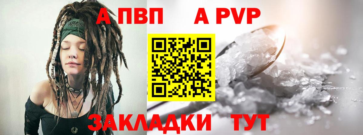 Йошкар-Ола  APVP мука  Alpha PVP Соль  Вход с VPN 