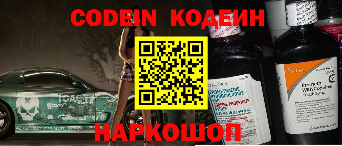 Йошкар-Ола  Кодеин напиток Lean (лин)  Вход с VPN  Кодеин Purple Drank 
