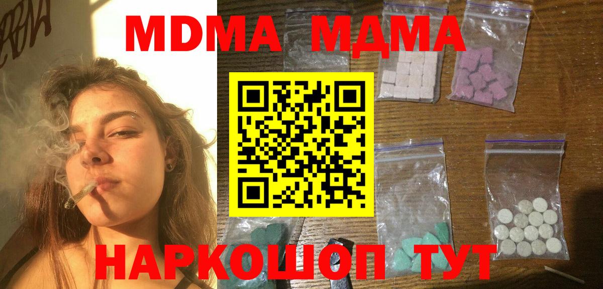 МДМА кристаллы  Вход с VPN  Йошкар-Ола  MDMA crystal 