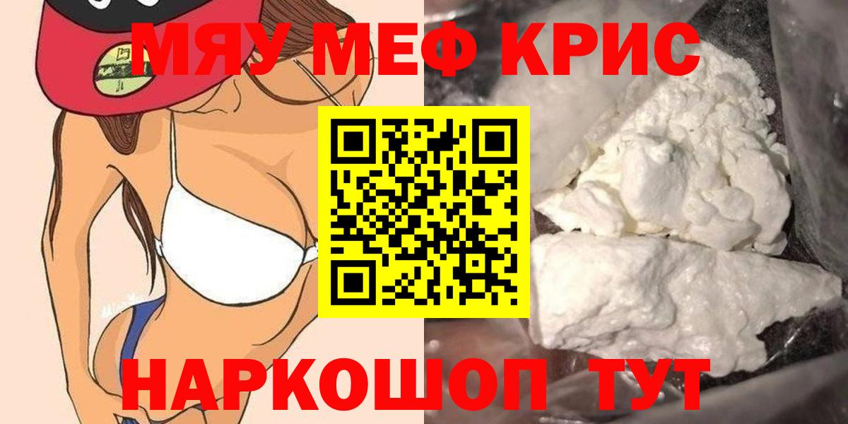 Меф мяу мяу мука Йошкар-Ола
