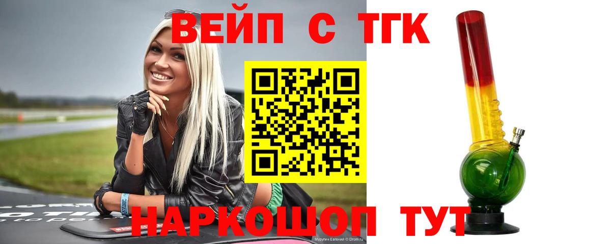 Дистиллят ТГК вейп Йошкар-Ола